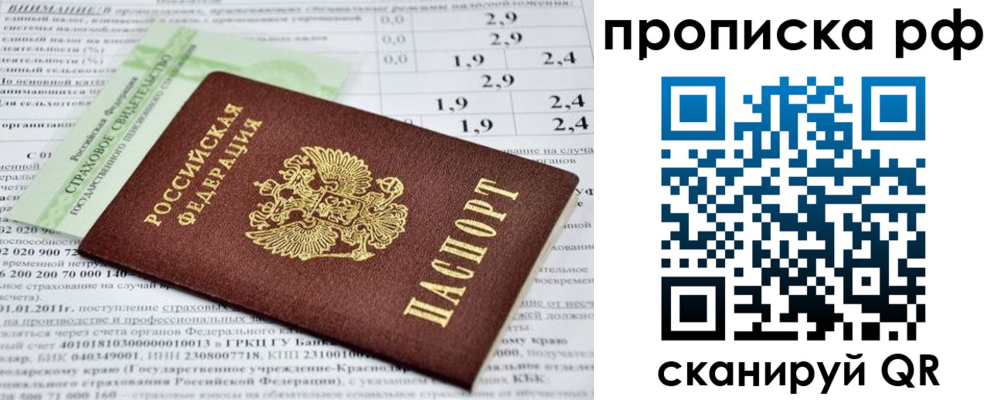 прописка ребенка в Добрянке