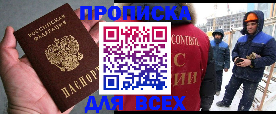 временная регистрация для школы в Добрянке