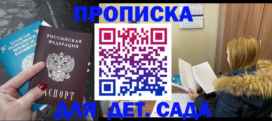 купить прописку в Добрянке