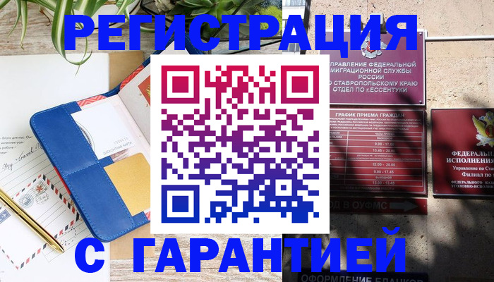 временная регистрация купить в Добрянке